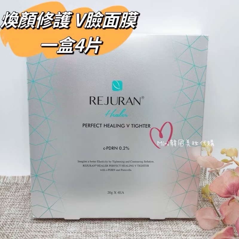 煥顏修護 V臉面膜 一盒4片