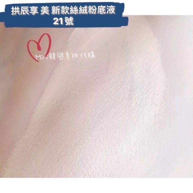 ☆mini韓國美妝代購☆whoo 后 拱辰享 美 絲絨柔霧粉底液 + 拱辰享絲絨妝前露 后粉底液-細節圖5
