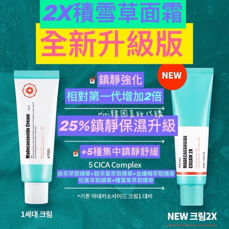 【痘痘+敏感肌修護】APIEU 升級版2X 積雪草系列 積雪草精華液 50ml 積雪草面霜120ml-細節圖4