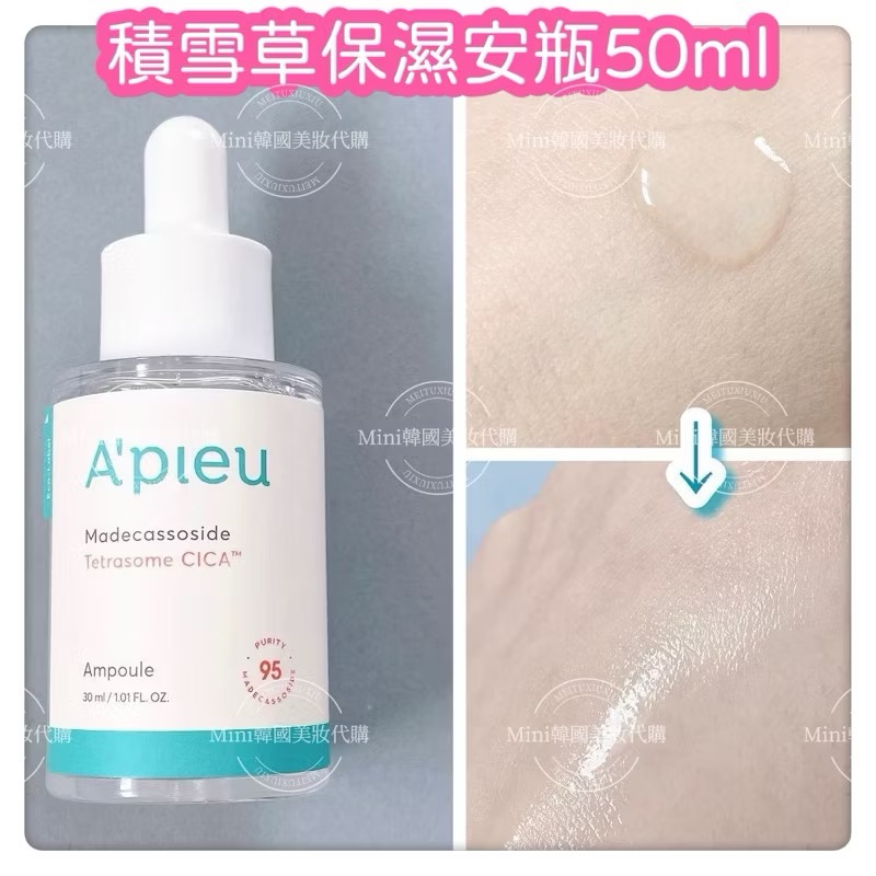 【痘痘+敏感肌修護】APIEU 升級版2X 積雪草系列 積雪草精華液 50ml 積雪草面霜120ml-細節圖5