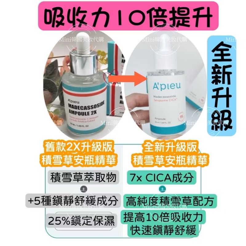 【痘痘+敏感肌修護】APIEU 升級版2X 積雪草系列 積雪草精華液 50ml 積雪草面霜120ml-細節圖7