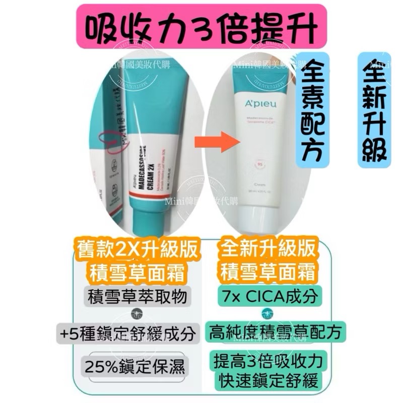 【痘痘+敏感肌修護】APIEU 升級版2X 積雪草系列 積雪草精華液 50ml 積雪草面霜120ml-細節圖8