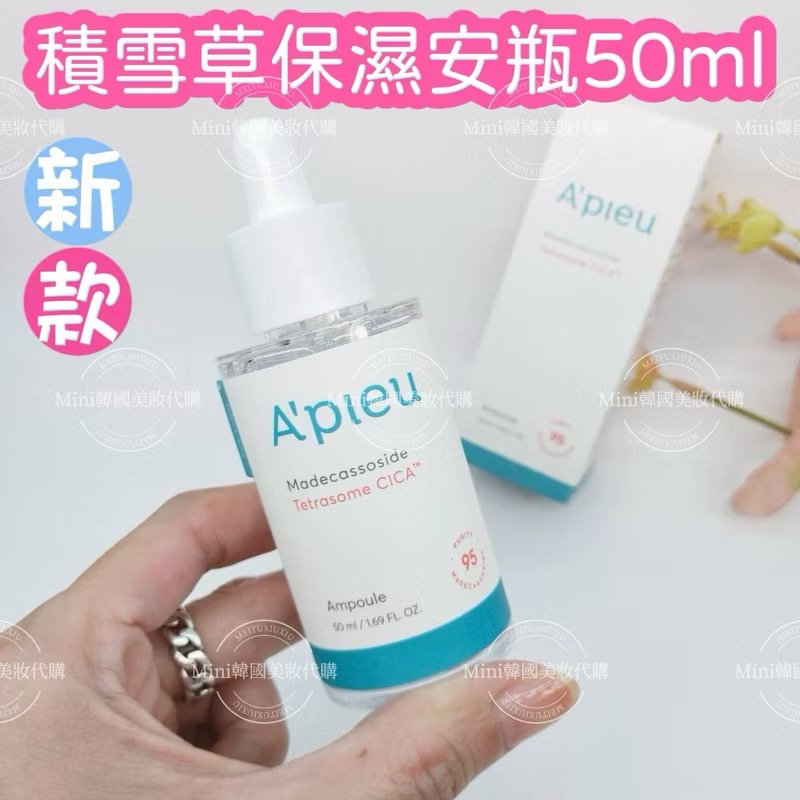 【痘痘+敏感肌修護】APIEU 升級版2X 積雪草系列 積雪草精華液 50ml 積雪草面霜120ml-細節圖10