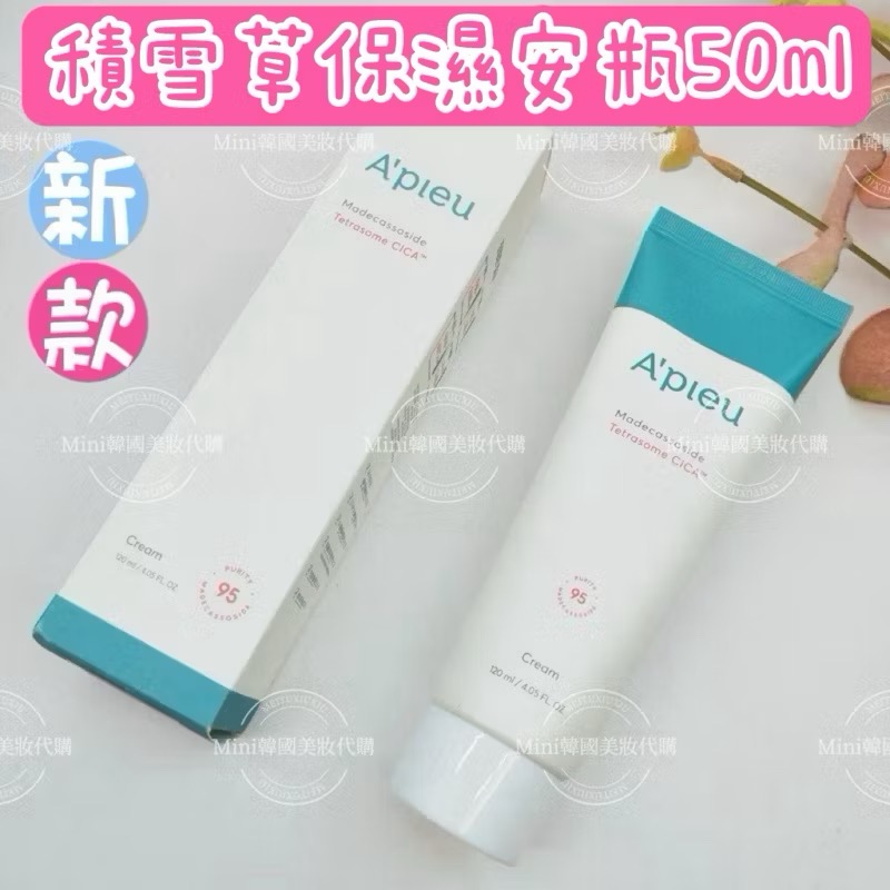 【痘痘+敏感肌修護】APIEU 升級版2X 積雪草系列 積雪草精華液 50ml 積雪草面霜120ml-規格圖11