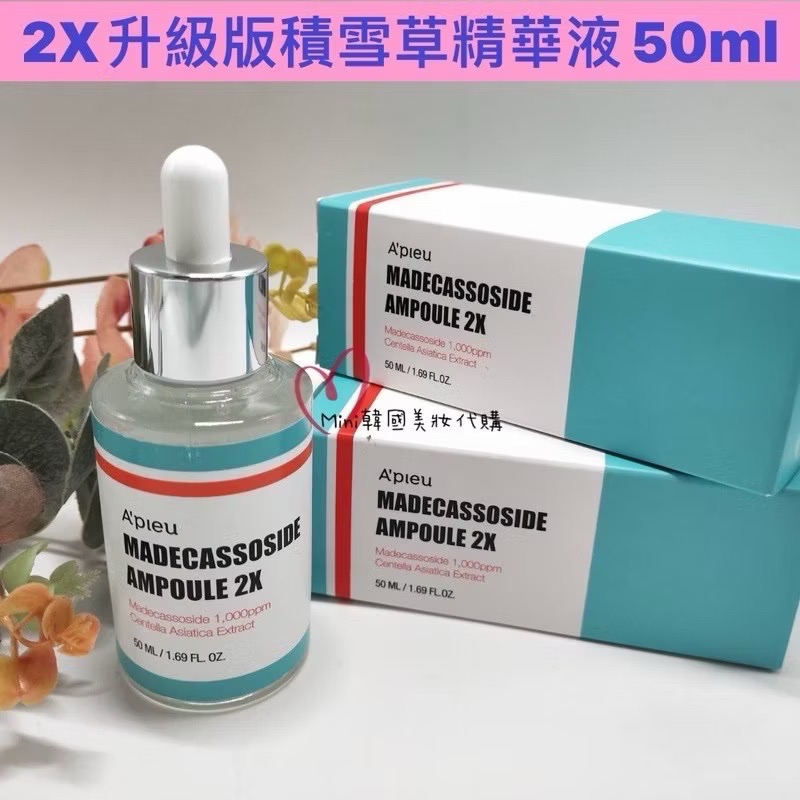 【痘痘+敏感肌修護】APIEU 升級版2X 積雪草系列 積雪草精華液 50ml 積雪草面霜120ml-規格圖11