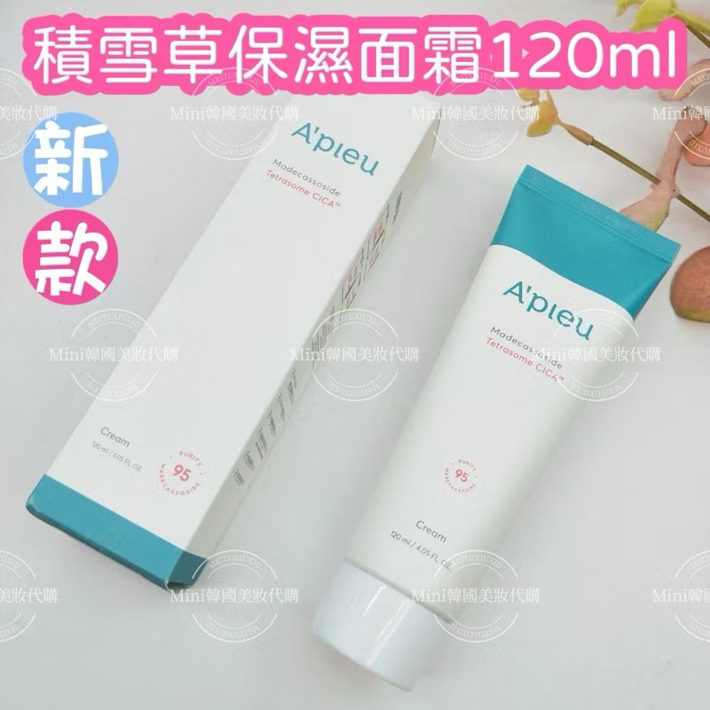 新款積雪草保濕面霜120ml