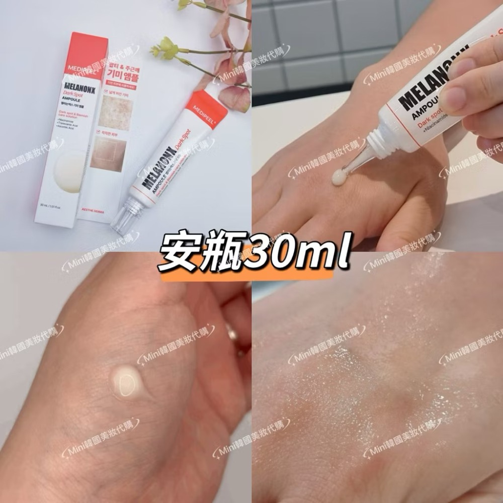 ☆mini韓國美妝代購☆韓國大創 Daiso x MEDIPEEL 美蒂菲 亮白淡斑 安瓶 眼霜 面霜Melanon X-細節圖2