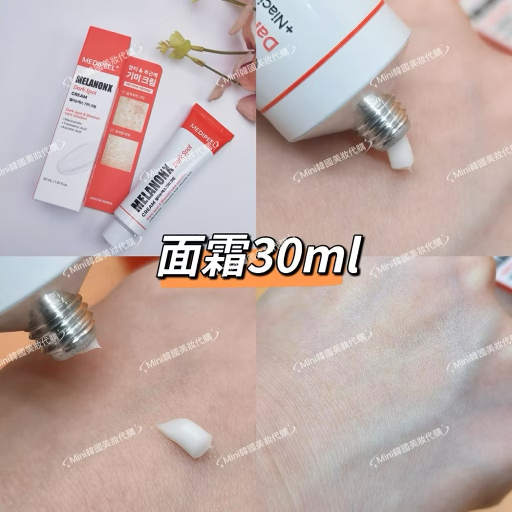 ☆mini韓國美妝代購☆韓國大創 Daiso x MEDIPEEL 美蒂菲 亮白淡斑 安瓶 眼霜 面霜Melanon X-細節圖4