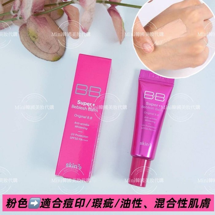 ☆mini韓國美妝代購☆skin79 super 超級BB霜 7g 遮瑕BB霜 保濕BB霜 UV-規格圖8