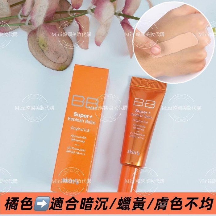 ☆mini韓國美妝代購☆skin79 super 超級BB霜 7g 遮瑕BB霜 保濕BB霜 UV-規格圖8