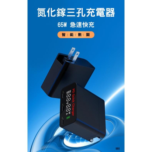 【EPN】3孔氮化鎵充電器 iPhone PD快充頭 筆電充電頭 平板充電 Type-C 65瓦充電器