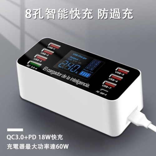 【EPN】8孔USB充電器 多孔智能顯示充電器 QC3.0安卓快充 iPhone PD快充 Type-C充電 手機快充頭