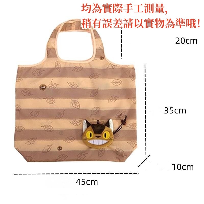 現貨｜宮崎駿 宮崎駿週邊 環保袋 龍貓 龍貓環保袋 手提袋 龍貓購物袋折疊收納單肩包大容量超市便攜環保袋購物袋-細節圖11