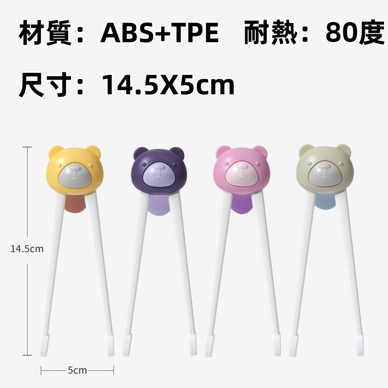 小熊款兒童輔助 虎口訓練筷 用餐神器 兒童餐具 兒童練習筷 學習輔助 小熊 餐具 筷子 學習筷 學習筷子-細節圖9