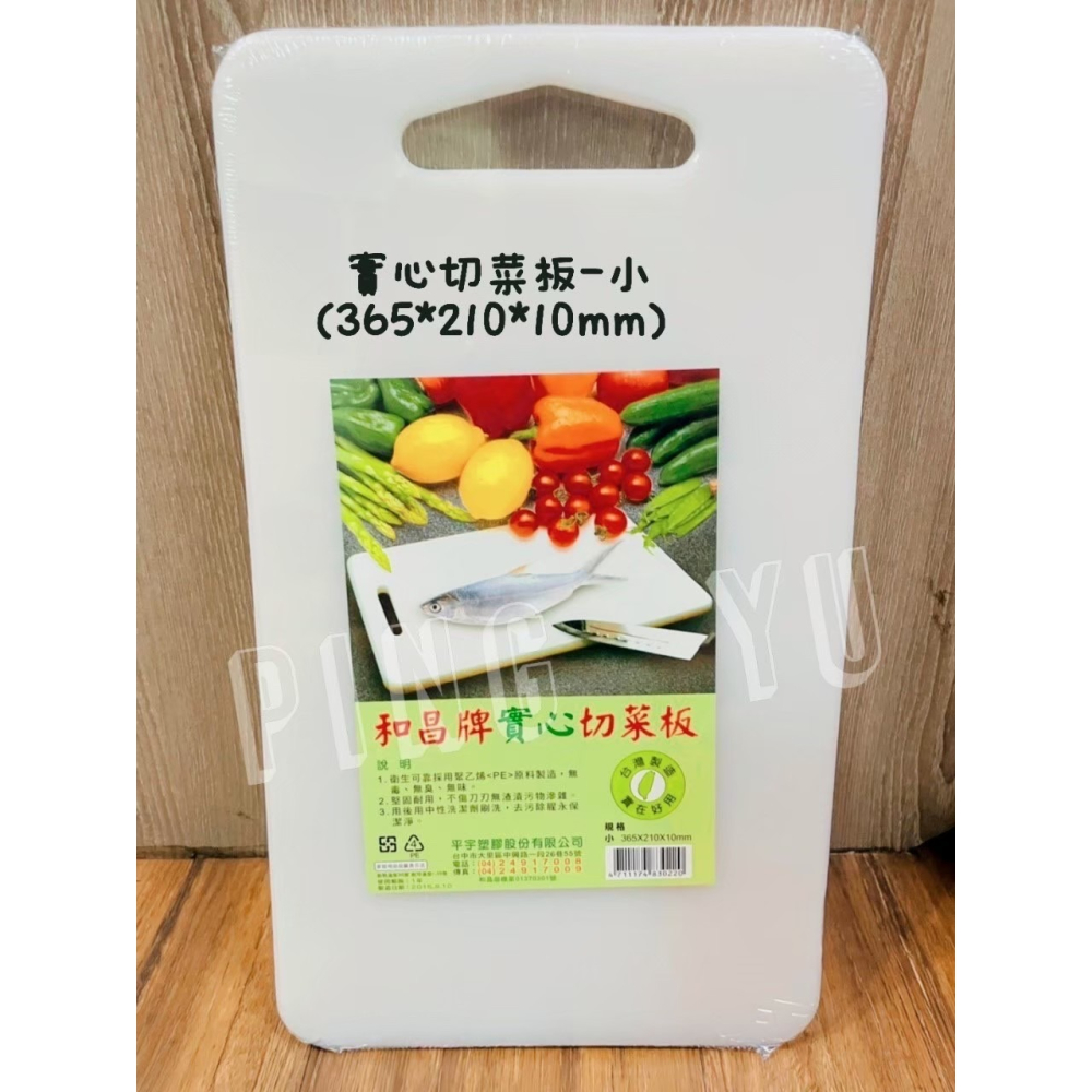 【台灣工廠直送】和昌牌 實心切菜板（特大、大、中、小、水果板）、塑膠砧板、砧板、切菜板、廚房、廚房用具、廚房好幫手-細節圖5