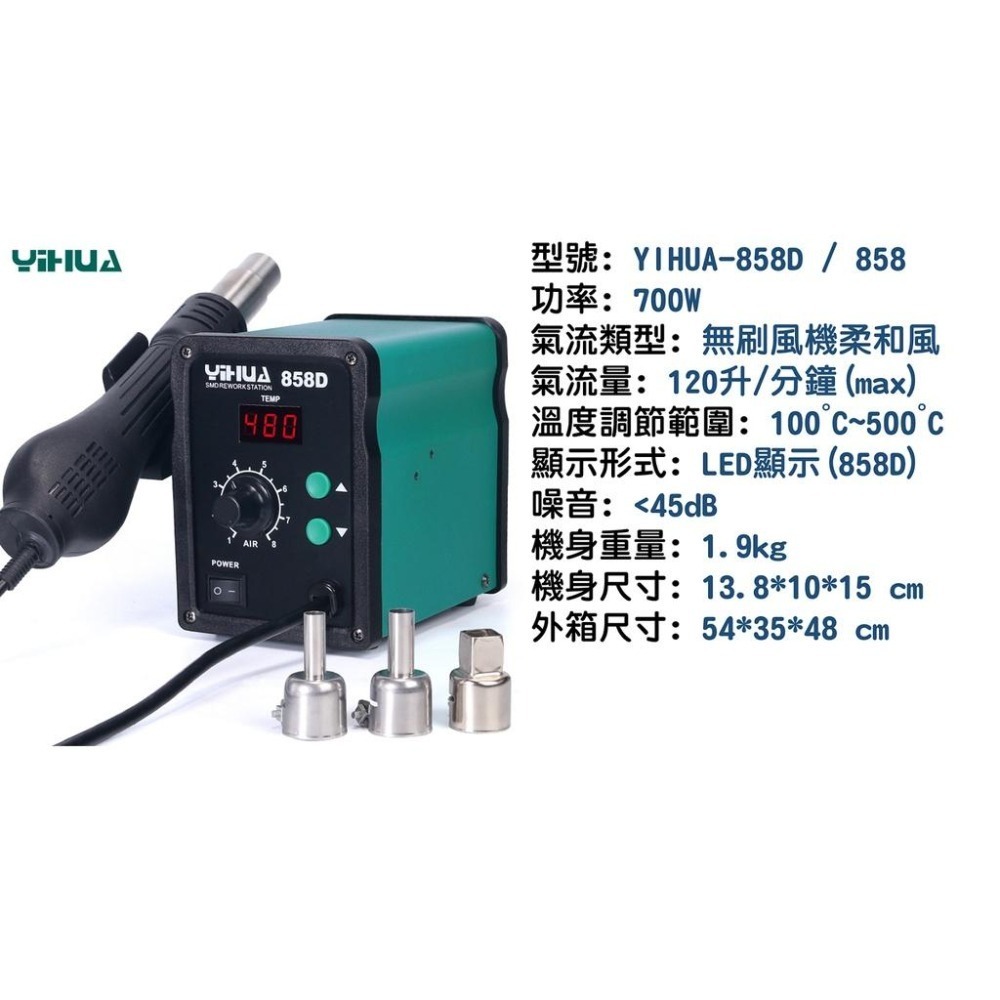 台灣出貨 誼華 YIHUA 858 / 858D 無刷風機 柔和風 熱風槍 焊台 恆溫 BGA 焊槍 調溫 家用拆焊台-細節圖9
