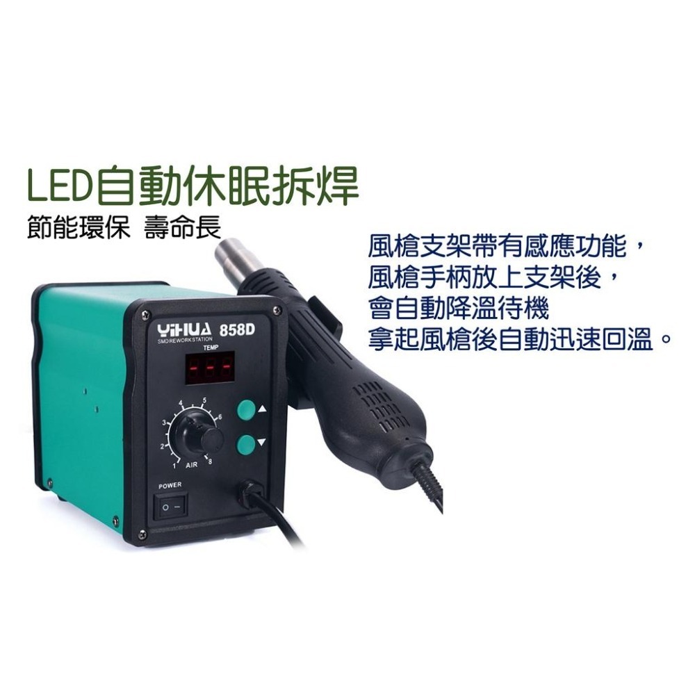 台灣出貨 誼華 YIHUA 858 / 858D 無刷風機 柔和風 熱風槍 焊台 恆溫 BGA 焊槍 調溫 家用拆焊台-細節圖6