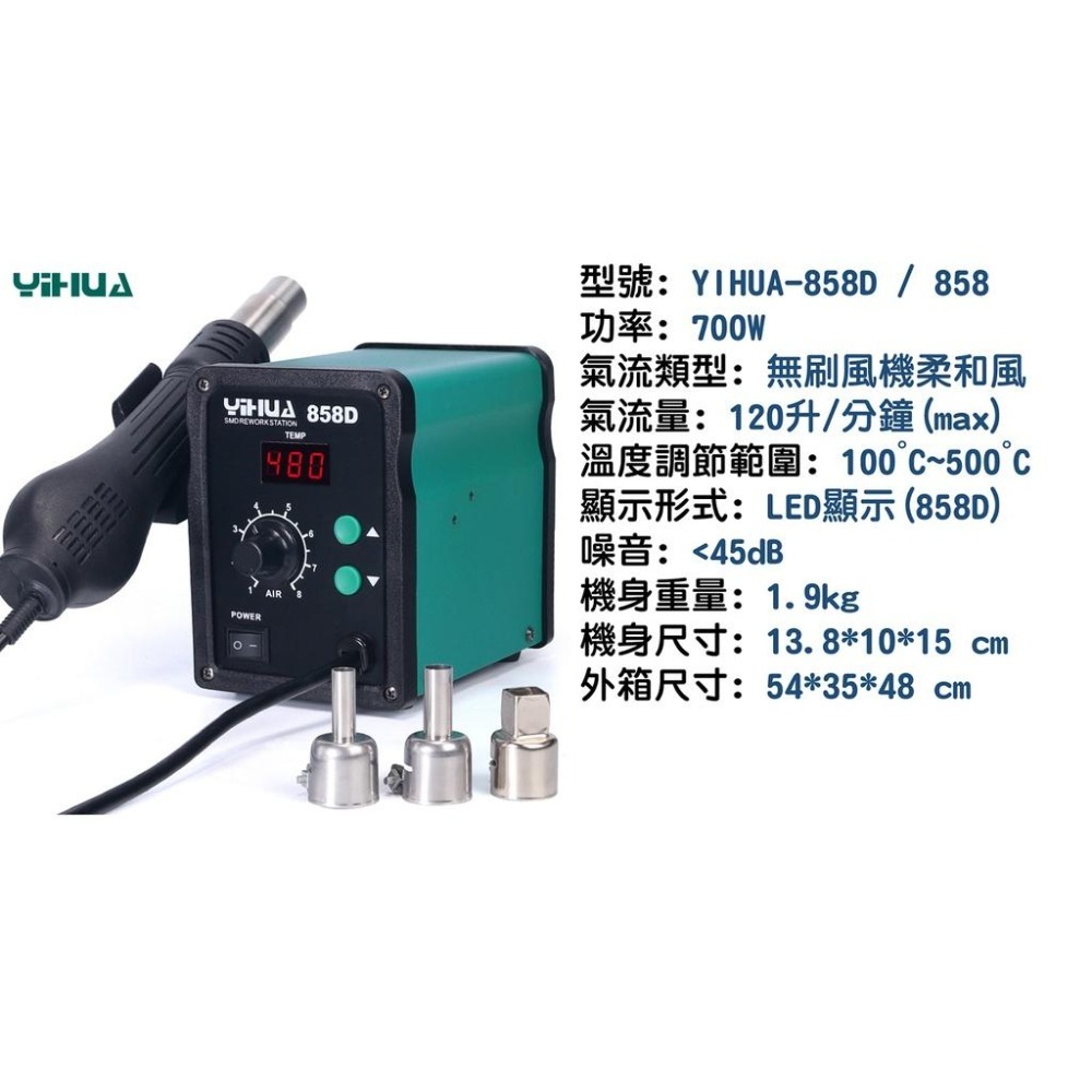 台灣出貨 誼華 YIHUA 858 / 858D 無刷風機 柔和風 熱風槍 焊台 恆溫 BGA 焊槍 調溫 家用拆焊台-細節圖9