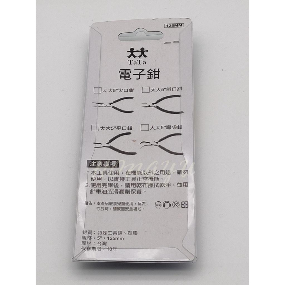 TaTa 台灣製造 金嘴 尖嘴鉗 斜口鉗 電子鉗 125mm 現貨 未稅-細節圖3