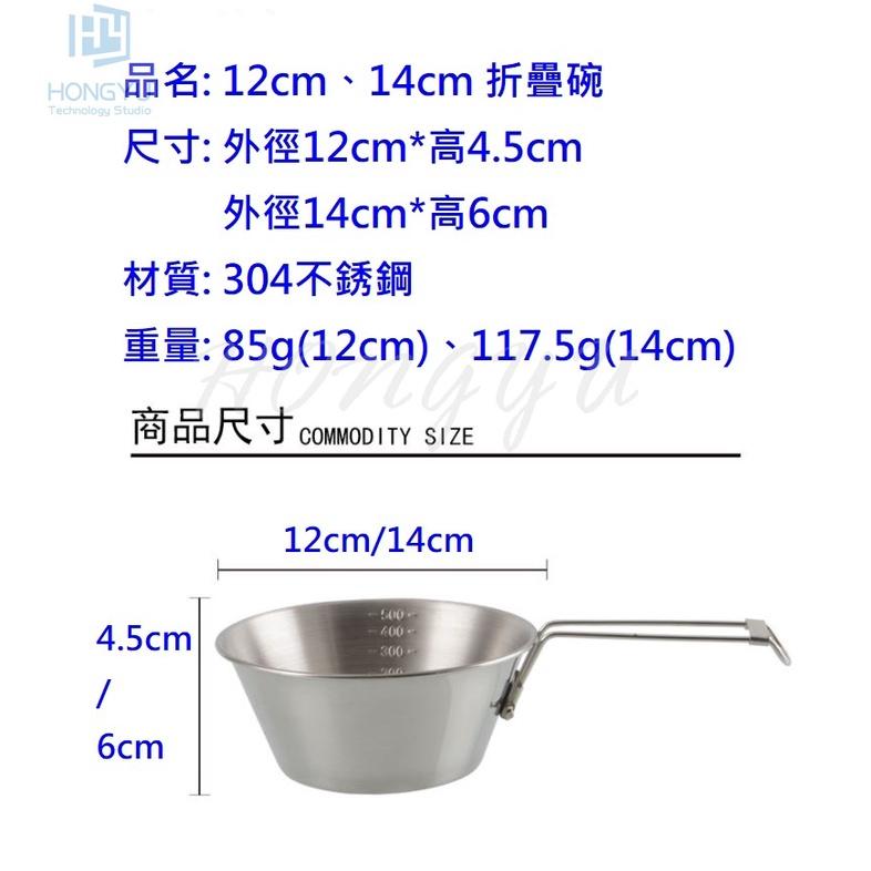 台灣現貨 戶外 304不銹鋼 野餐 野坎 露營 烤肉 12cm / 14cm 折疊碗-細節圖8