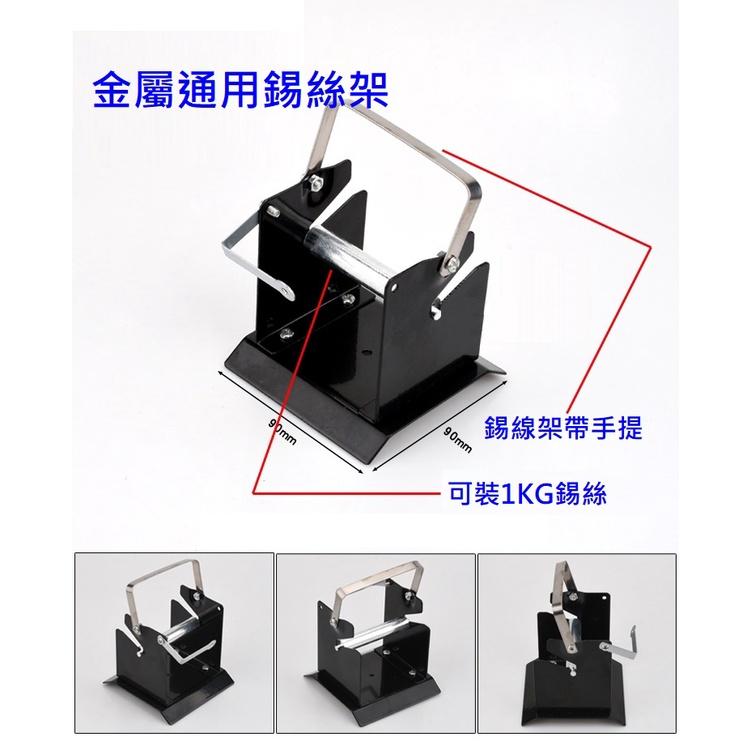 全金屬 半金屬 烙鐵 錫絲架 錫線 錫架 固定架 焊接錫絲 錫線架 現貨-細節圖3
