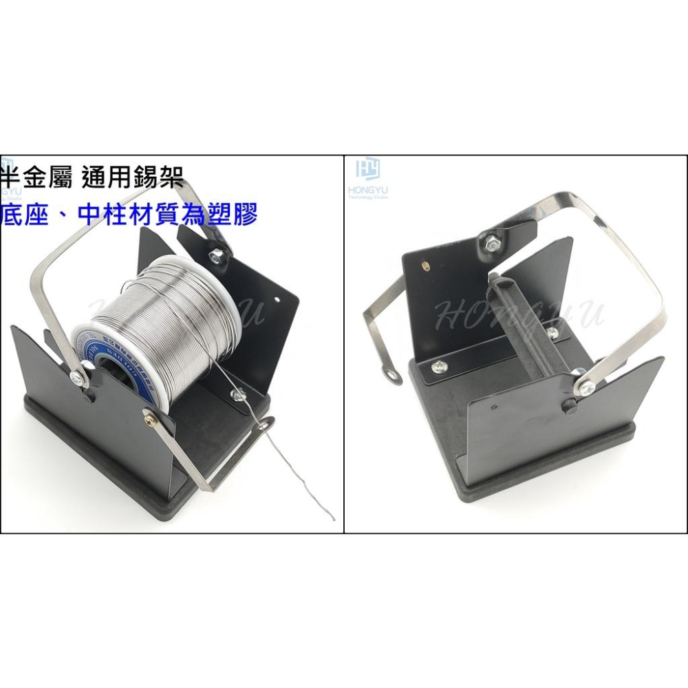 全金屬 半金屬 烙鐵 錫絲架 錫線 錫架 固定架 焊接錫絲 錫線架 現貨-細節圖4