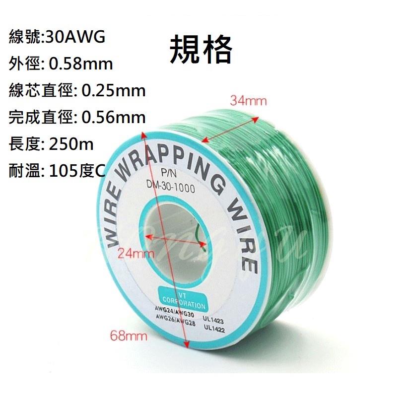 30AWG 30# OK線 單芯線 PCB跳線 鍍錫銅線 250M 多色 現貨-細節圖2