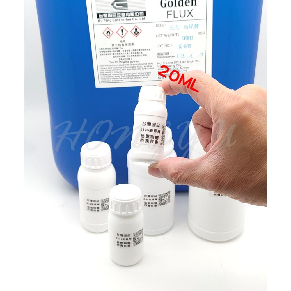 台灣固品 K835 環保 免洗 助焊劑 20ml/50ml/100ml 分裝瓶 適用BGA SMD RMA 維修 助銲劑-細節圖2