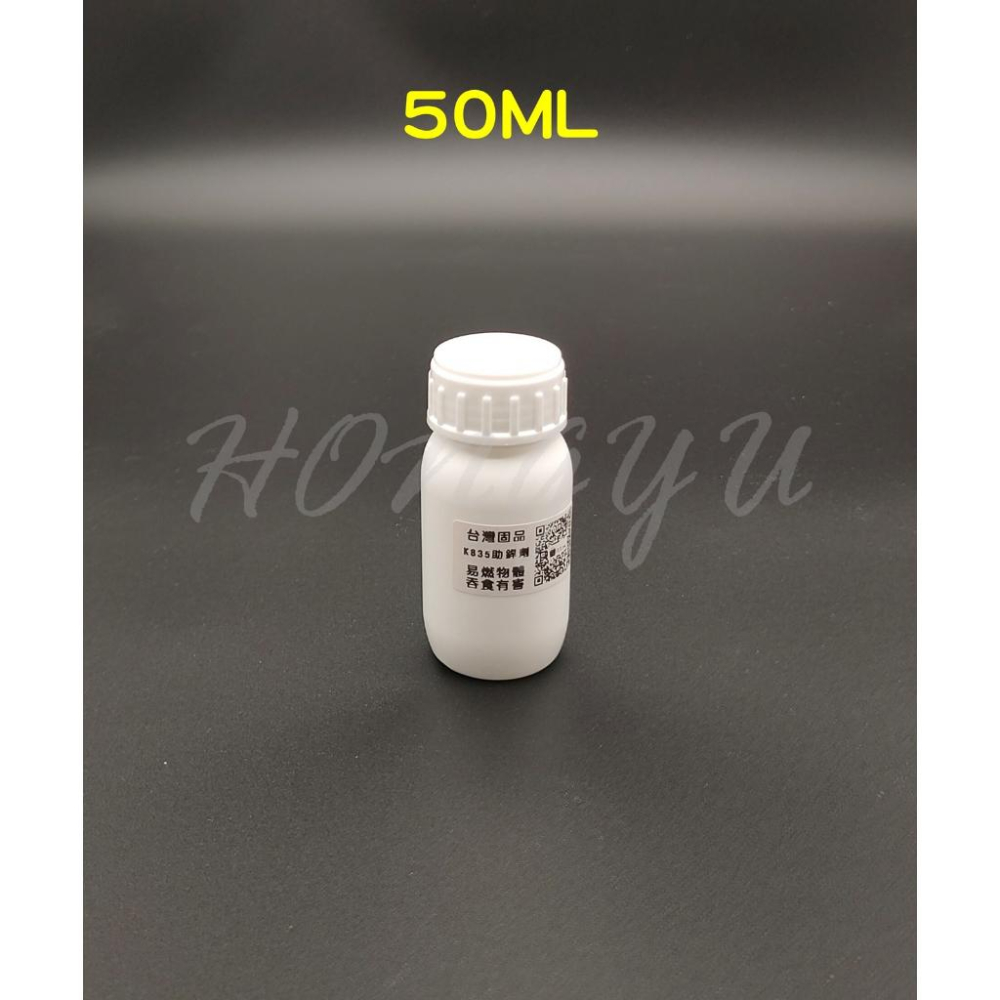 台灣固品 K835 環保 免洗 助焊劑 20ml/50ml/100ml 分裝瓶 適用BGA SMD RMA 維修 助銲劑-細節圖5