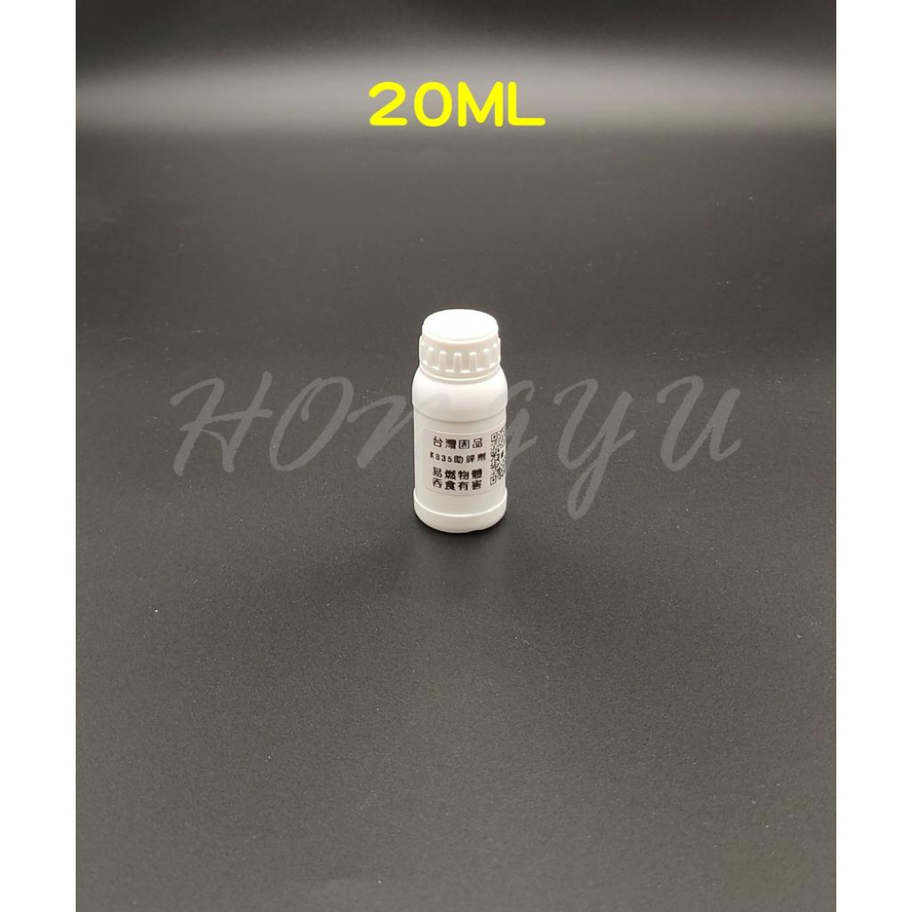 台灣固品 K835 環保 免洗 助焊劑 20ml/50ml/100ml 分裝瓶 適用BGA SMD RMA 維修 助銲劑-細節圖6