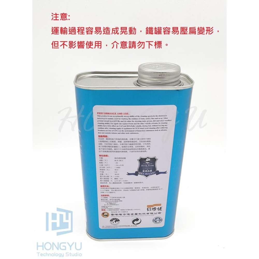 台灣出貨 香港 維修佬  洗板水 PCB 電路板 專用清潔劑 去松香 850g 環保洗板水-細節圖2