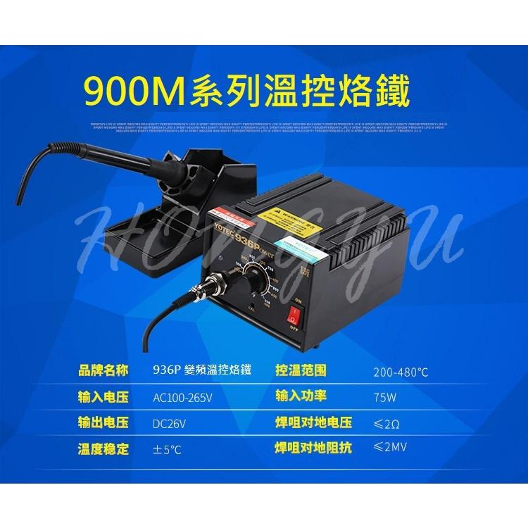 台灣出貨 高功率變頻  936P 恆溫 烙鐵 焊槍 焊台 電壓 110V 75W 溫控烙鐵 陶瓷芯加熱-細節圖5