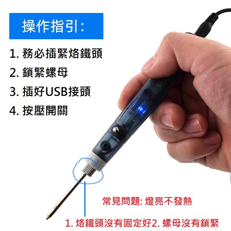 USB 焊槍 電烙鐵 USB供電 烙鐵 輕巧 攜帶方便 USB 5V 手機 維修 焊錫 維修 焊接工具 現貨-細節圖6