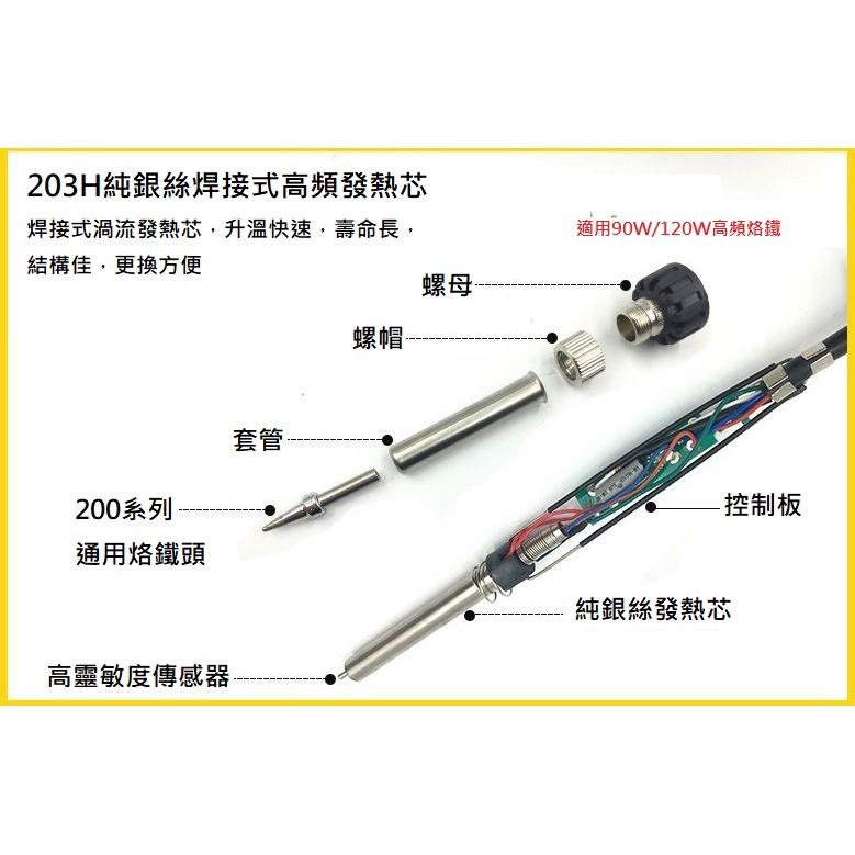 台灣現貨 203H 高頻 數位顯示 大功率 90W 配件 恆溫 焊槍 203H手柄 發熱芯-細節圖3
