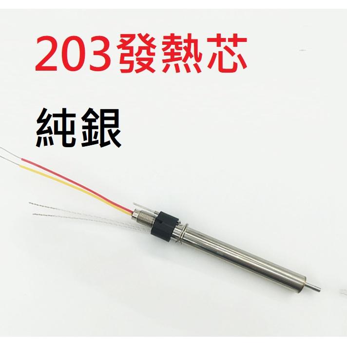 台灣現貨 203H 高頻 數位顯示 大功率 90W 配件 恆溫 焊槍 203H手柄 發熱芯-細節圖5