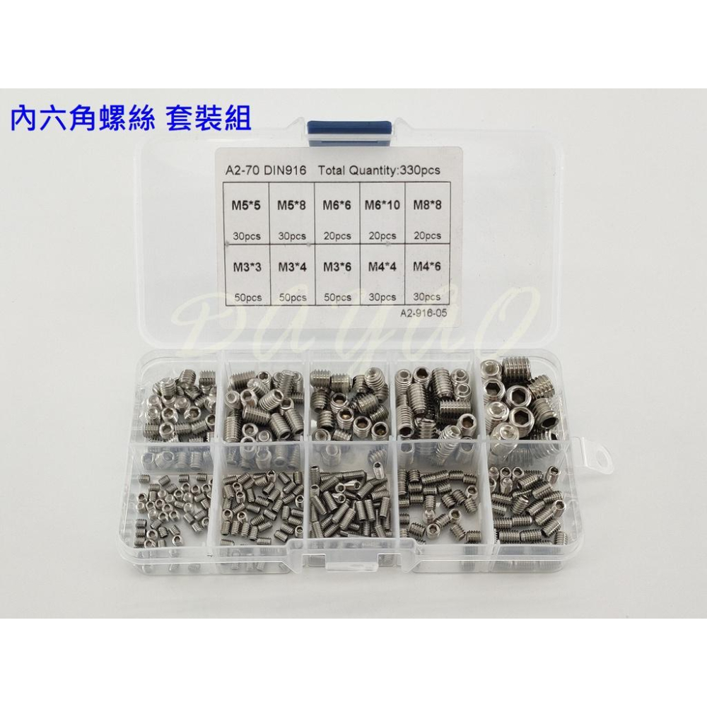 內六角螺絲 凹端緊定螺絲 M3/4/5/6/8 套裝 組盒  盒裝 共330pcs 304(A2-70)不銹鋼 現貨-細節圖2