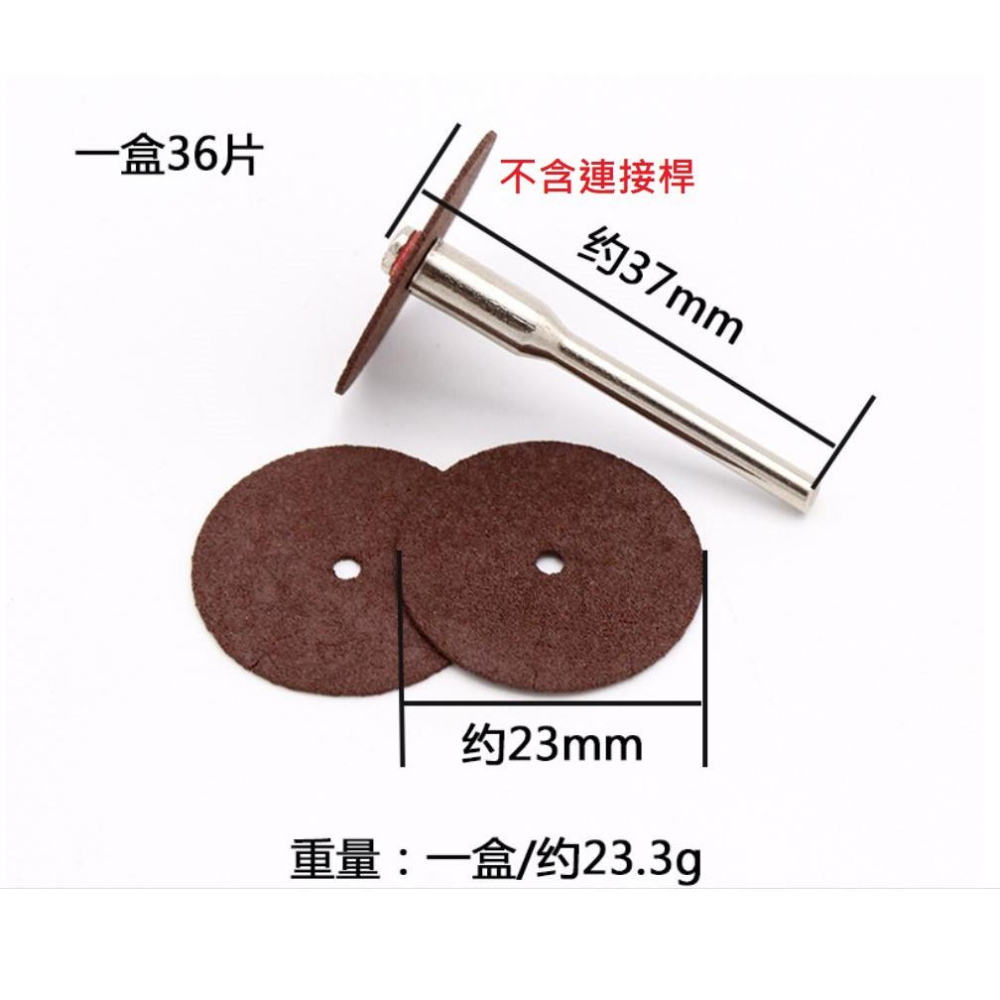 電磨機 配件 樹脂 切割片 樹脂切片 砂輪切割片 薄金屬等切割 36片瓶裝 現貨-細節圖2
