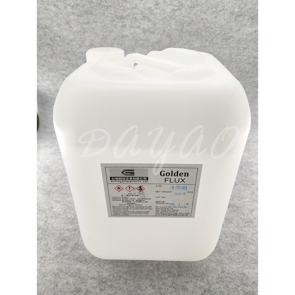 台灣固品 PCB 電路板 專用清潔劑 環保洗板水 去松香 20公升 環保洗板水 200ml/500ml/100ml分裝瓶-細節圖3