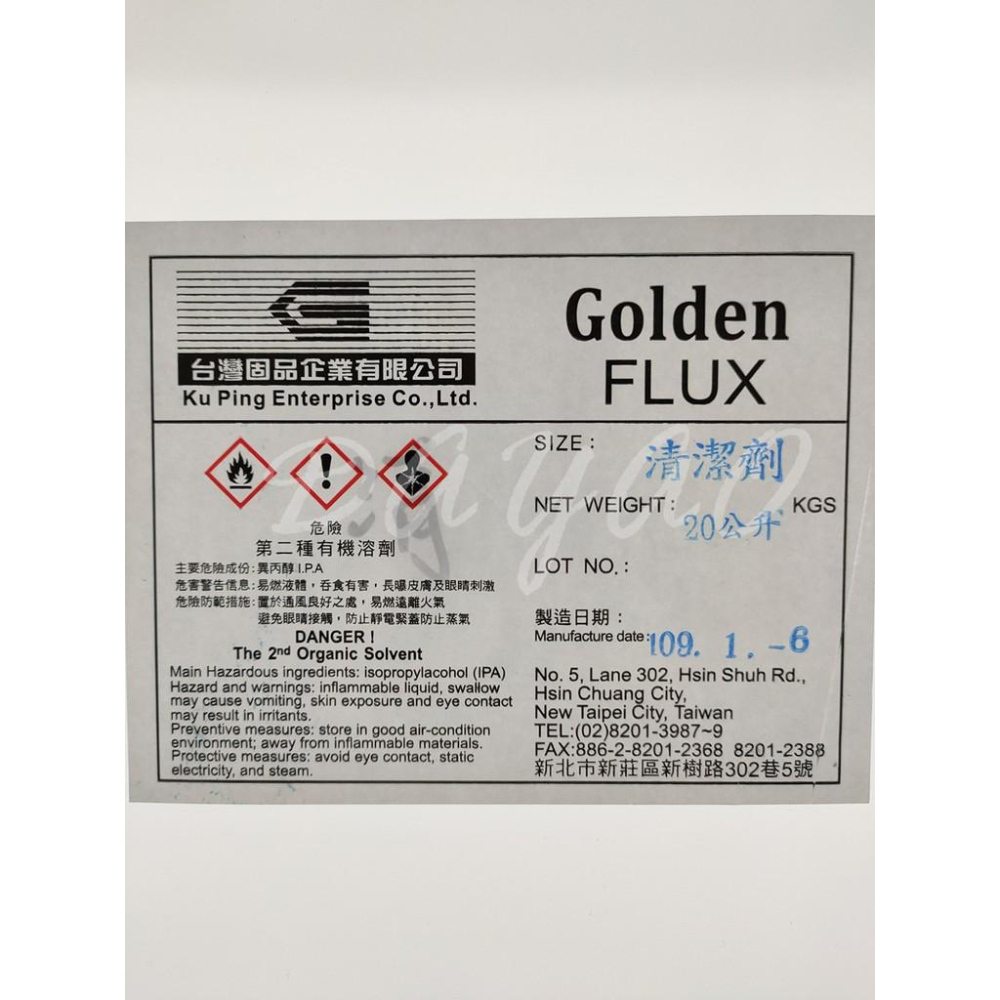 台灣固品 PCB 電路板 專用清潔劑 環保洗板水 去松香 20公升 環保洗板水 200ml/500ml/100ml分裝瓶-細節圖4