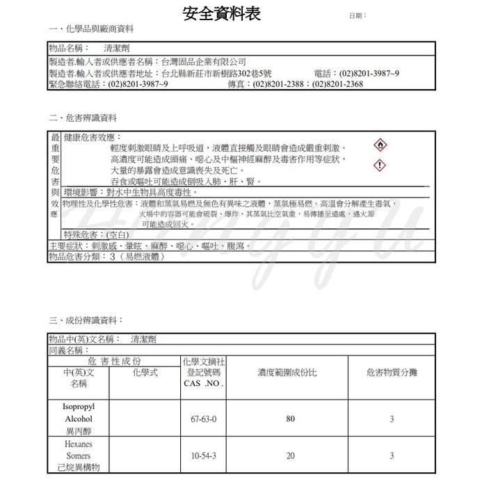 台灣固品 PCB 電路板 專用清潔劑 環保洗板水 去松香 20公升 環保洗板水 200ml/500ml/100ml分裝瓶-細節圖8