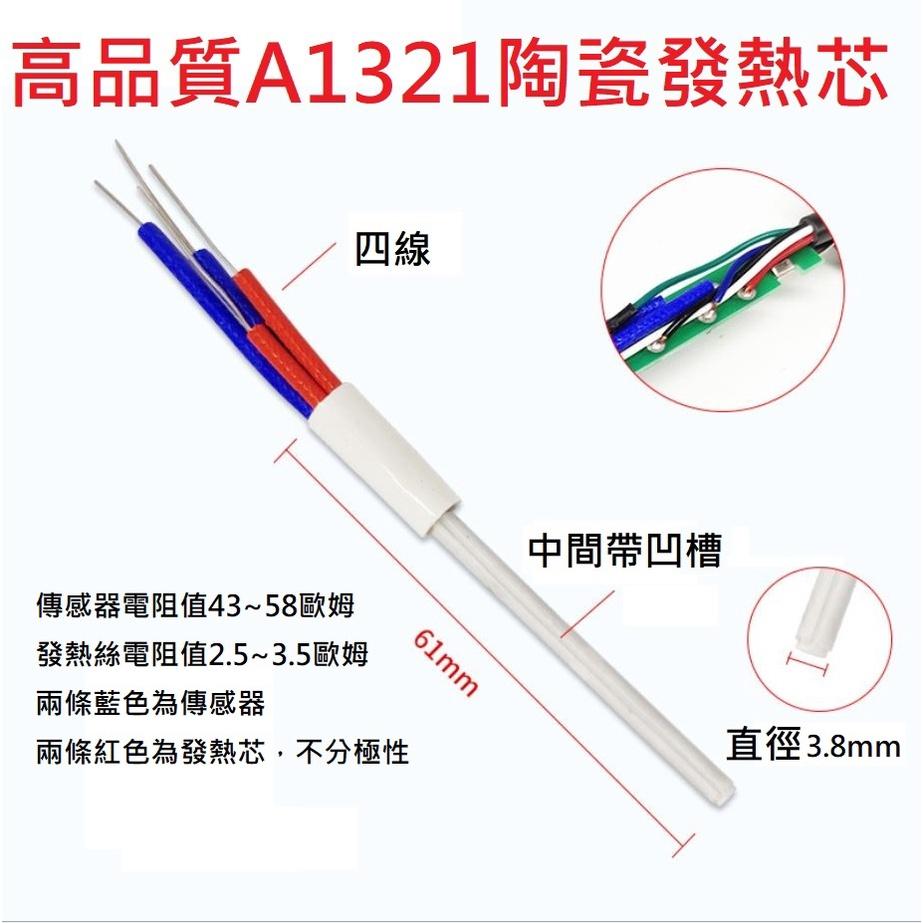 台灣現貨 936烙鐵 60W 配件 恆溫 焊槍 907手柄  5針 5孔 A1321 陶瓷發熱芯 不銹鋼發熱芯-細節圖4