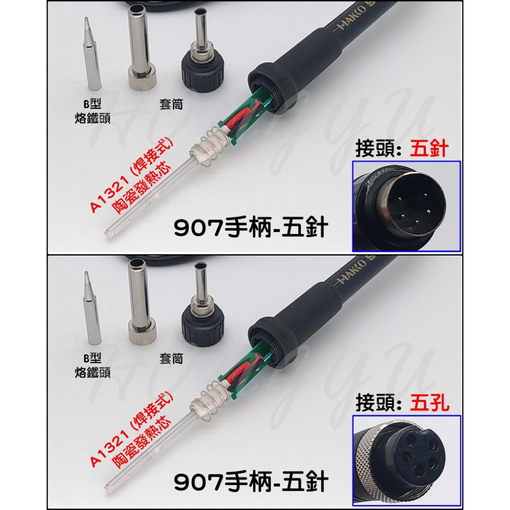 台灣現貨 936烙鐵 60W 配件 恆溫 焊槍 907手柄  5針 5孔 A1321 陶瓷發熱芯 不銹鋼發熱芯-細節圖6