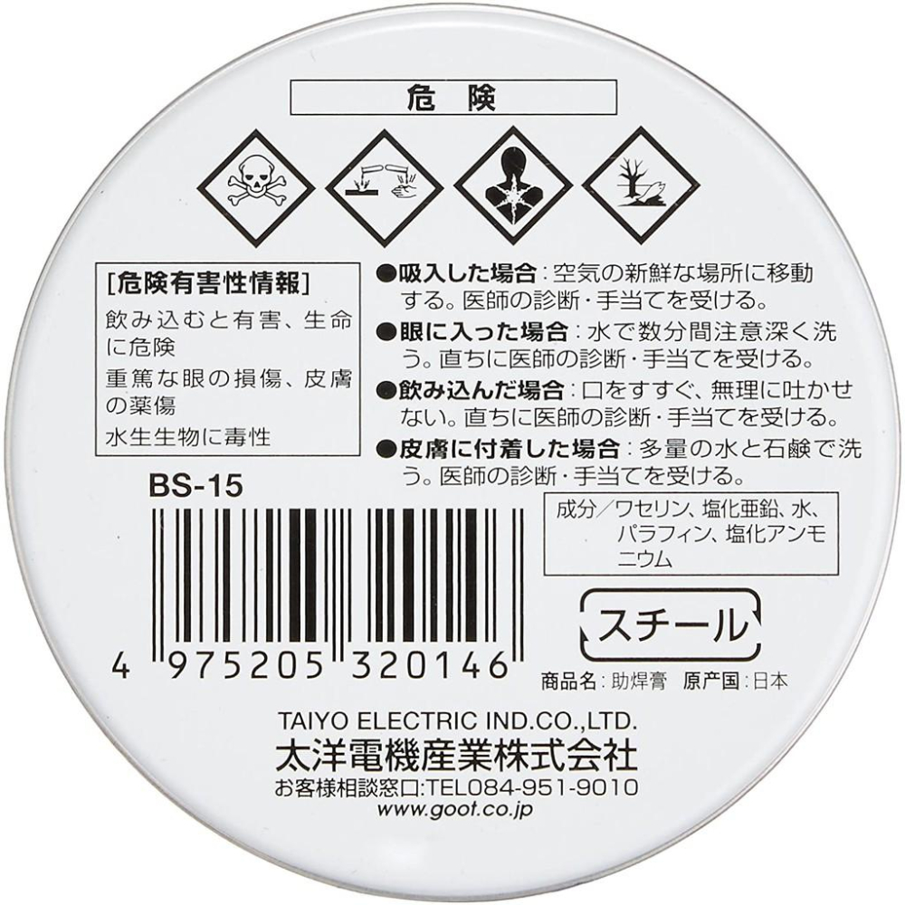 日本 goot BS-10 BS-15 焊錫膏 助焊膏 錫膏 弱酸性助焊油 BGA助焊膏 現貨-細節圖2
