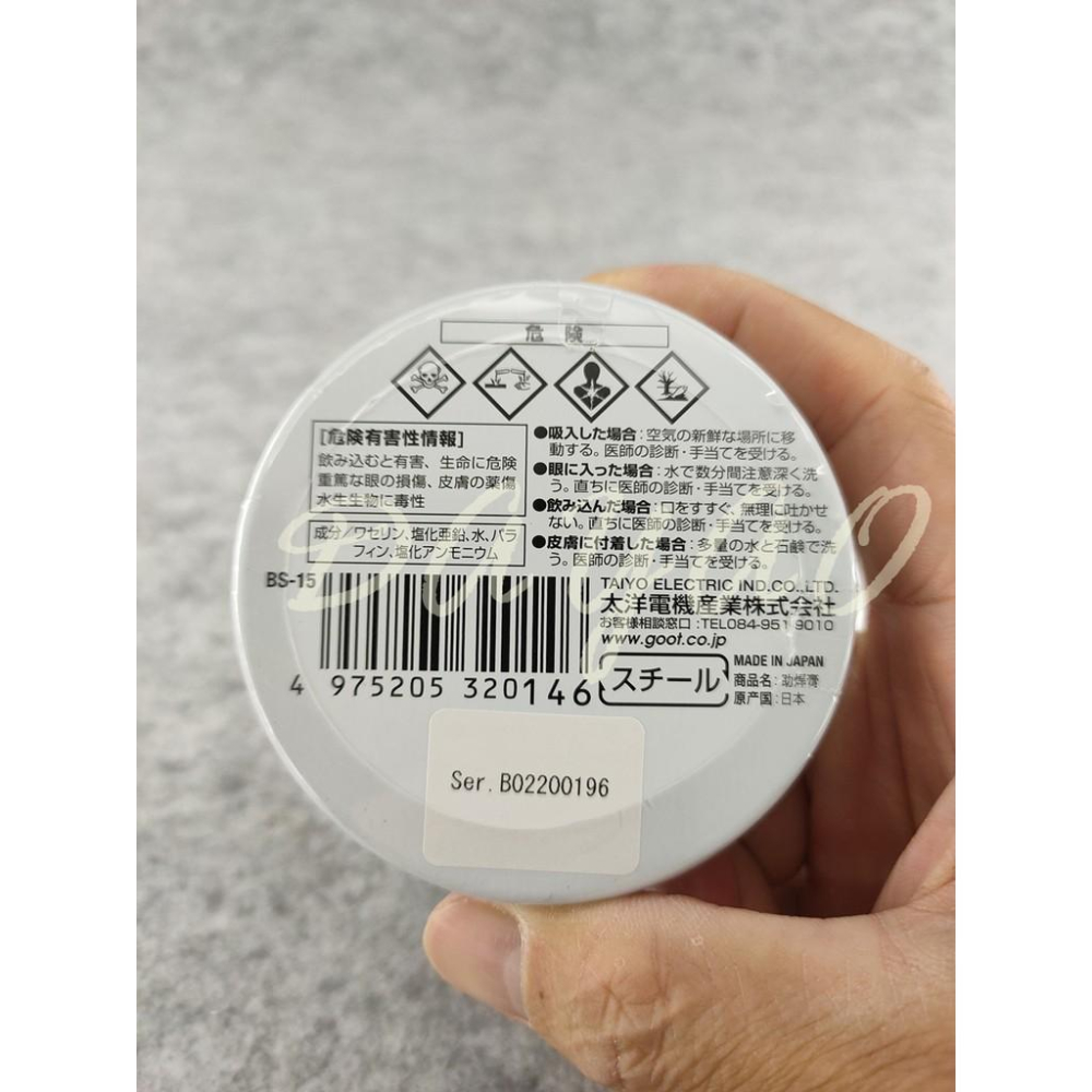 日本 goot BS-10 BS-15 焊錫膏 助焊膏 錫膏 弱酸性助焊油 BGA助焊膏 現貨-細節圖7