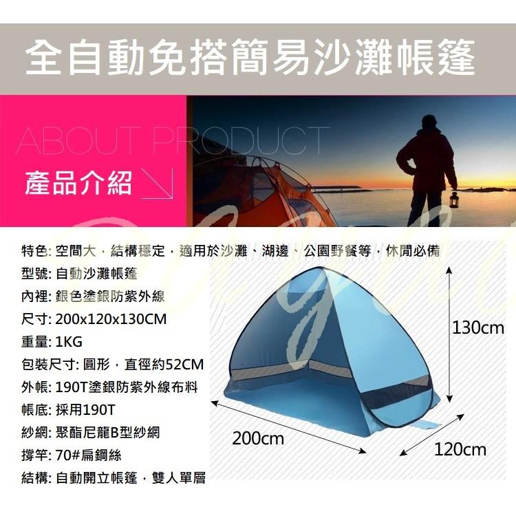 戶外 全自動速開 免搭 沙灘 遮陽 野餐 簡易 帳篷 攜帶方便 附收納帶-細節圖3