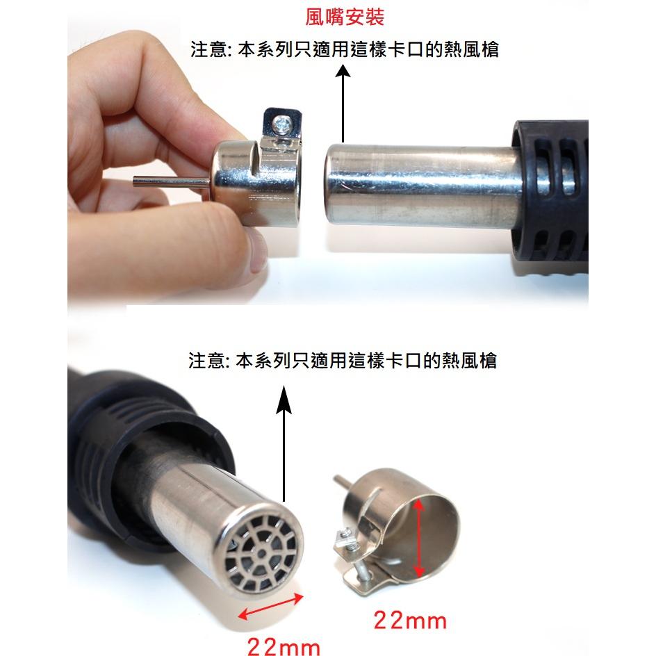 858 858D 850 850D 898圓風嘴 熱風槍 拆焊台 風槍拆焊台 專用風嘴 直徑 22mm 多種規格-細節圖3
