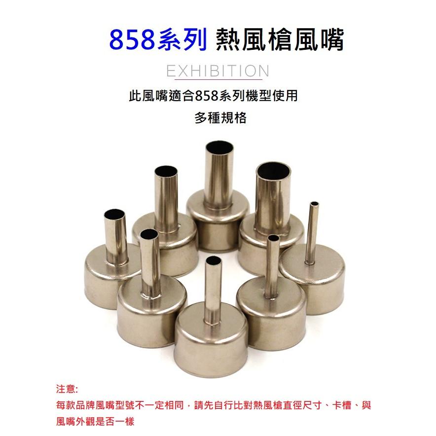 858 858D 850 850D 898圓風嘴 熱風槍 拆焊台 風槍拆焊台 專用風嘴 直徑 22mm 多種規格-細節圖5