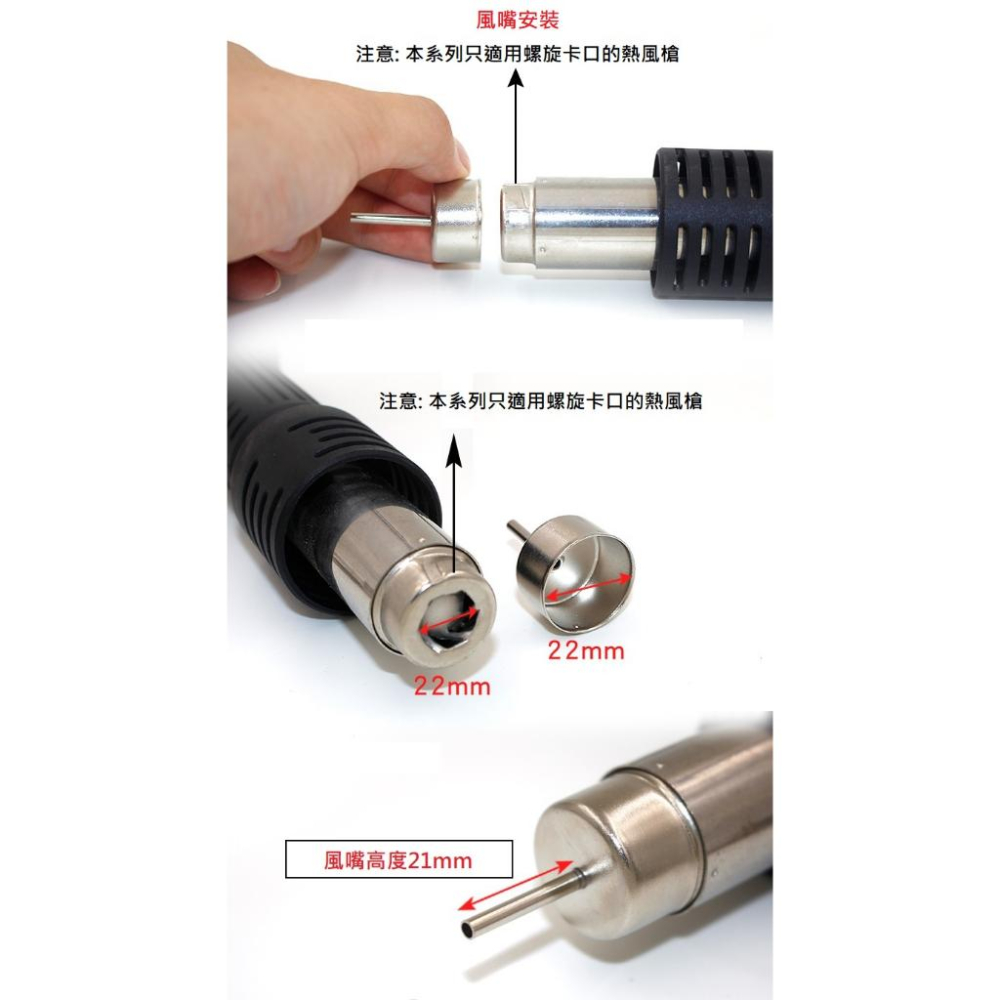858 858D 850 850D 898圓風嘴 熱風槍 拆焊台 風槍拆焊台 專用風嘴 直徑 22mm 多種規格-細節圖7