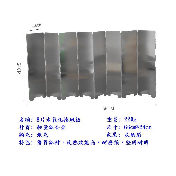 戶外 超輕 折疊 優質 鋁合金 擋風板 野外 爐頭 爐具 卡式爐 防風板 8片/ 10片-細節圖7