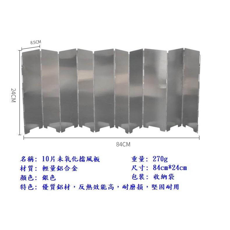 戶外 超輕 折疊 優質 鋁合金 擋風板 野外 爐頭 爐具 卡式爐 防風板 8片/ 10片-細節圖8